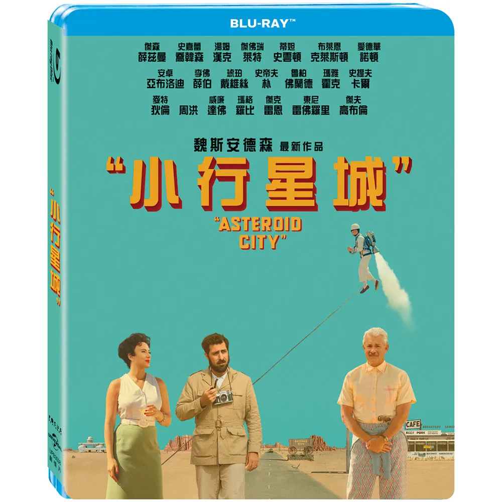【得利】小行星城 BD