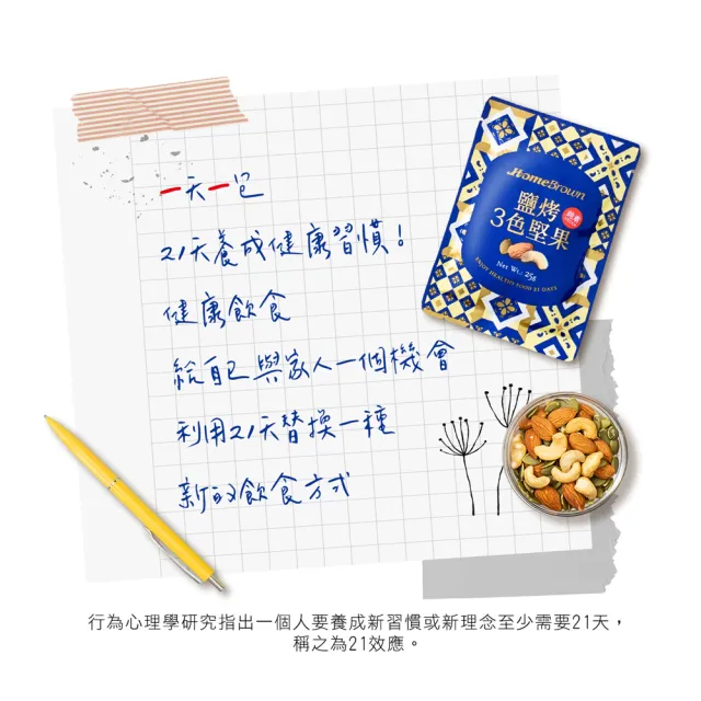 【紅布朗】21天3色堅果隨手包X2盒(鹽烤/無調味)伴手禮送禮推薦 父親節 中秋節禮盒 養生素食 中元普渡拜拜箱