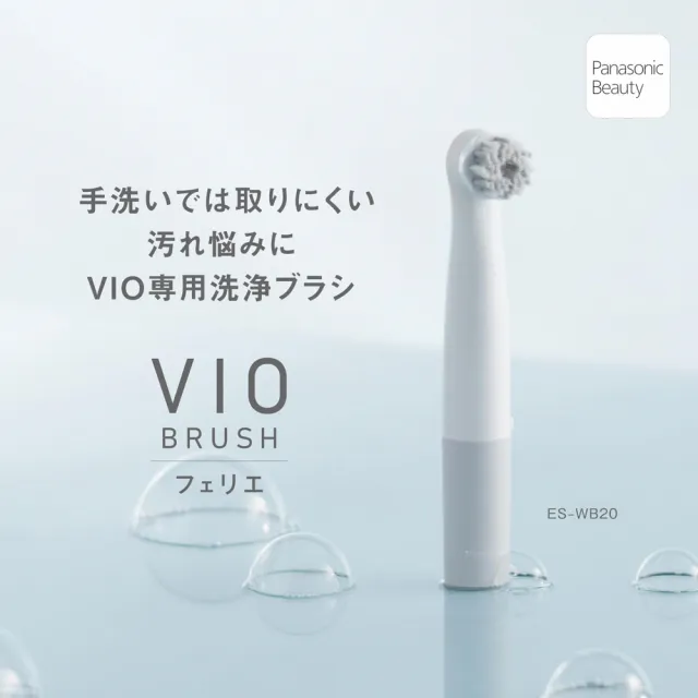 【Panasonic 國際牌】日本 VIO私密處專用清洗刷-電池式(私密處清潔刷、私密處清潔)