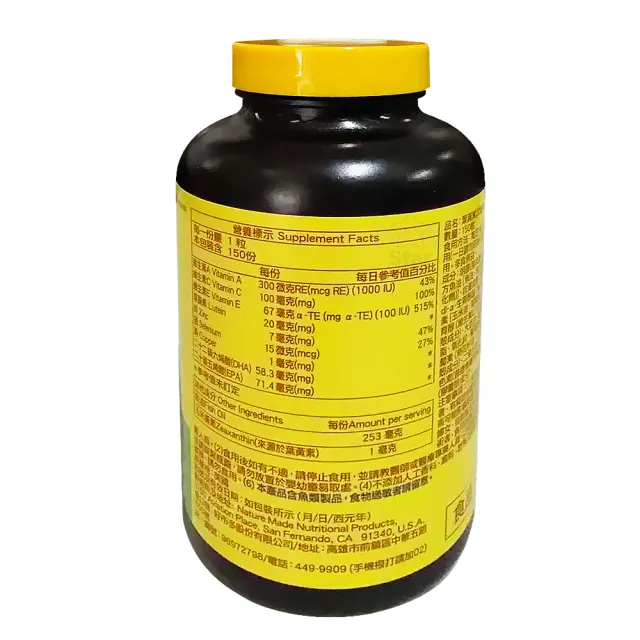 【NatureMade 萊萃美】葉黃素20毫克綜合軟膠囊 150粒