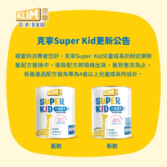 【KLIM 克寧】官方直營 Super Kid 4號兒童成長奶粉800gX3罐(專為四歲以上設計)