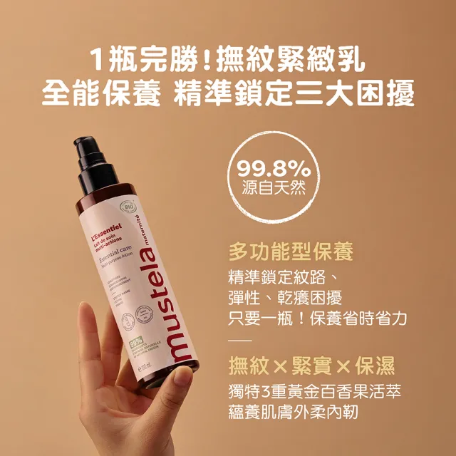 【Mustela 慕之恬廊】慕之孕 有機撫紋緊緻菁華乳200mlX2入(無香 歐盟ECOCERT+法國BIO認證)