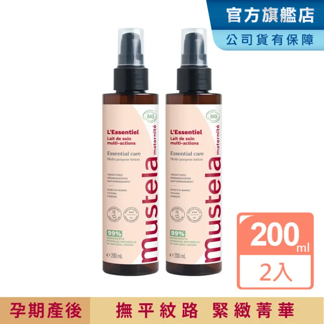 【Mustela 慕之恬廊】慕之孕 有機撫紋緊緻菁華乳200mlX2入(無香 歐盟ECOCERT+法國BIO認證)