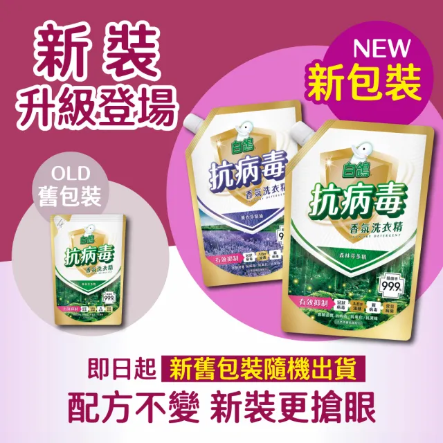 【白鴿】抗病毒天然濃縮洗衣精補充包-1500g(森林芬多精/薰衣草精油 任選)
