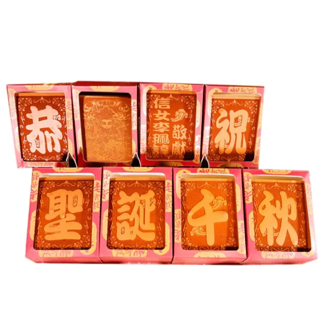 【老食說】中壇元帥 中尺寸8塊單字 光雕蜂蜜蛋糕 壽桃壽麵壽桃塔神明祝壽拜拜宴王擺宴敬神禮佛供品點心