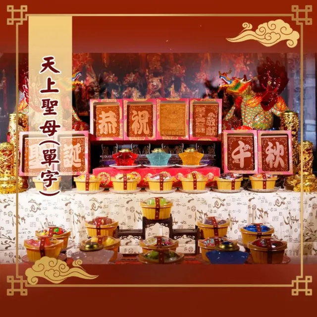 【老食說】天上聖母 中尺寸8塊單字 光雕蜂蜜蛋糕 壽桃壽麵壽桃塔神明祝壽拜拜宴王擺宴敬神禮佛供品點心