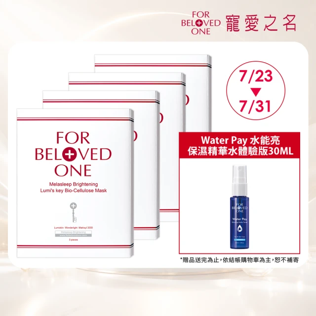 寵愛之名面膜
