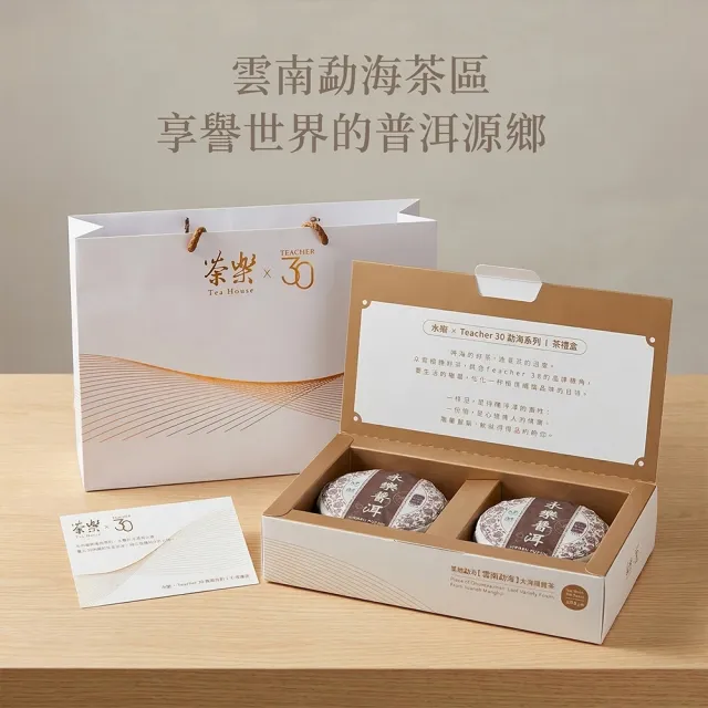 【EiRAKU】永樂普洱茶雙餅禮盒200g 共10盒-經典白金款(附專屬提袋 茶餅 雲南 企業採購 中秋禮盒)
