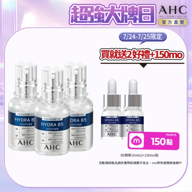 ahc精華液