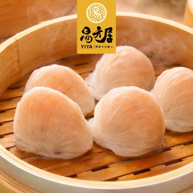 【易牙居】經典鮮蝦餃10入 5盒組 (港點 蝦餃 燒賣 奶黃包 叉燒包 快速上桌 團購 年菜預購)