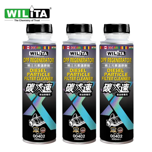 【WILITA 威力特】碳速X DPF 稀土元素還原劑 3入優惠組(對應75公升柴油車)2026最新升級版