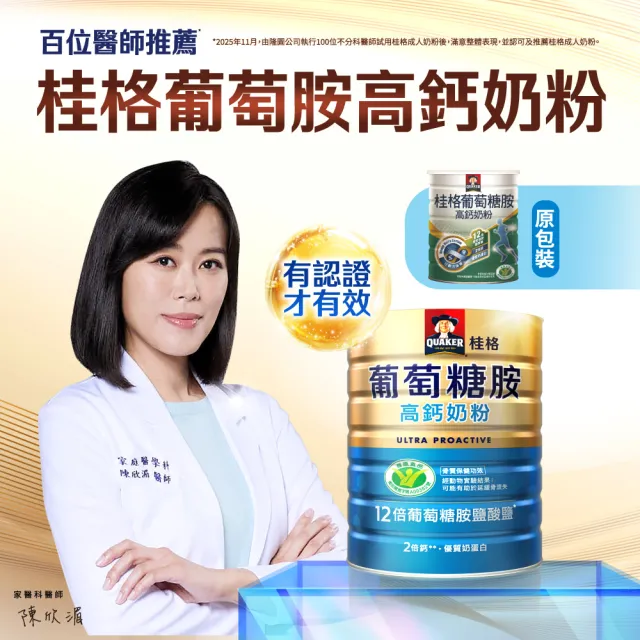 【QUAKER 桂格】葡萄糖胺高鈣奶粉1500gX2罐(新舊包裝交替中 隨機出貨)