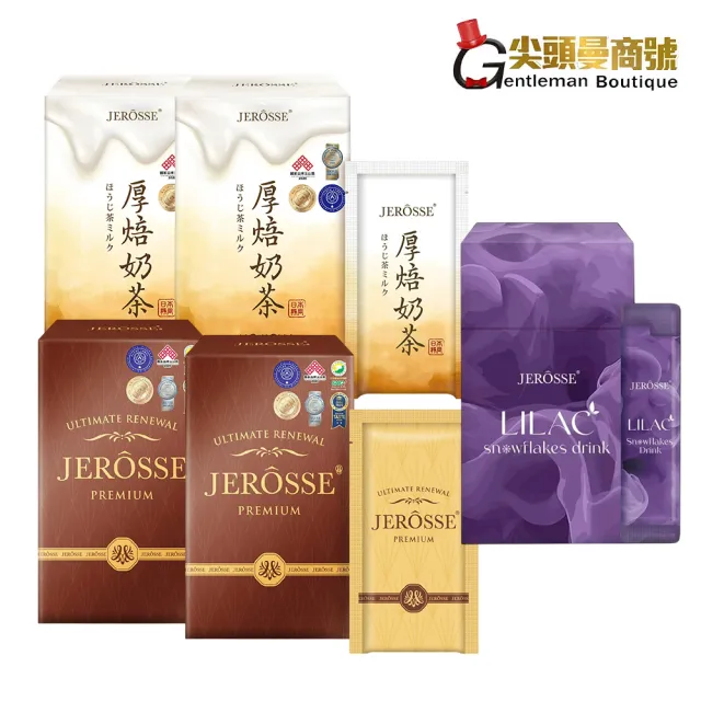 【JEROSSE 婕樂纖】肽纖飲可可2盒+肽纖飲奶茶2盒+紫纖飲1盒(VIP優惠價)