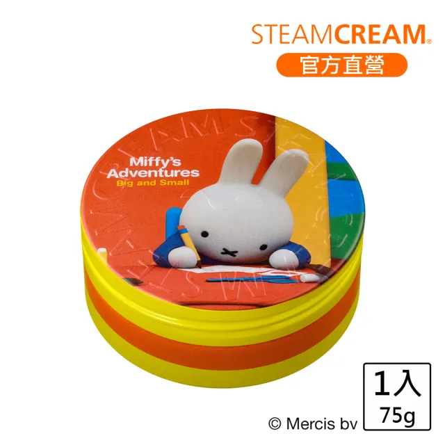 【STEAMCREAM 蒸汽乳霜】1627/米菲兔傳心意 75g / 1入 (官方直營 / 高效保濕 / 純素保養)