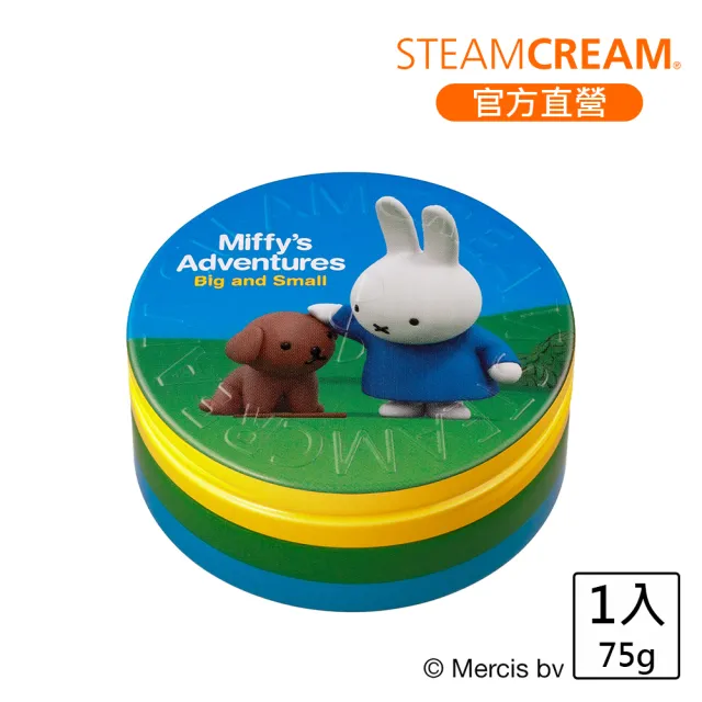 【STEAMCREAM 蒸汽乳霜】1628/米菲兔與小狗飛飛 75g / 1入 (官方直營 / 高效保濕 / 純素保養)