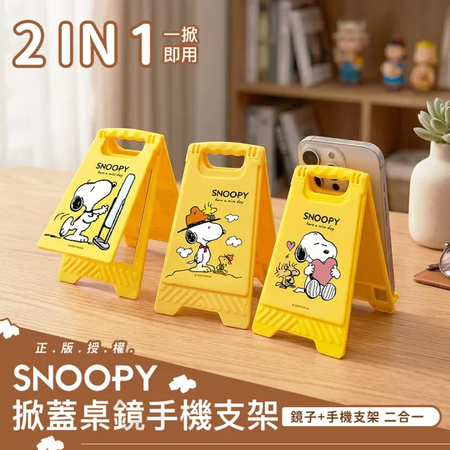 【SNOOPY 史努比】掀蓋鏡子手機支架