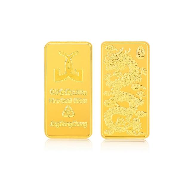 【良和時尚珠寶】黃金金條金塊 0.5錢 馬上有錢 金龍金塊(金重:0.50錢±0.01)