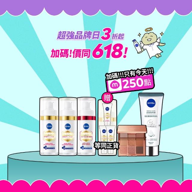 【NIVEA 妮維雅】630淡斑煥白精華30mlx3入(提安明多630/敏感肌適用/專利美白成分)
