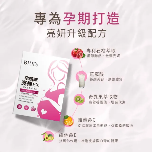 【BHK’s】孕媽咪亮裸EX 植物膠囊 3盒(60粒/盒)