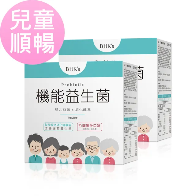 【BHK’s】機能益生菌粉 2盒(2g/包；30包/盒)