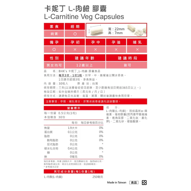 【BHK’s】卡妮丁_L-肉鹼 素食膠囊 3袋 (30粒/袋)