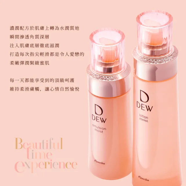 【Kanebo 佳麗寶】DEW 水潤柔膚乳 100mL(2款任選)(加贈水潤3件組)(乳液)