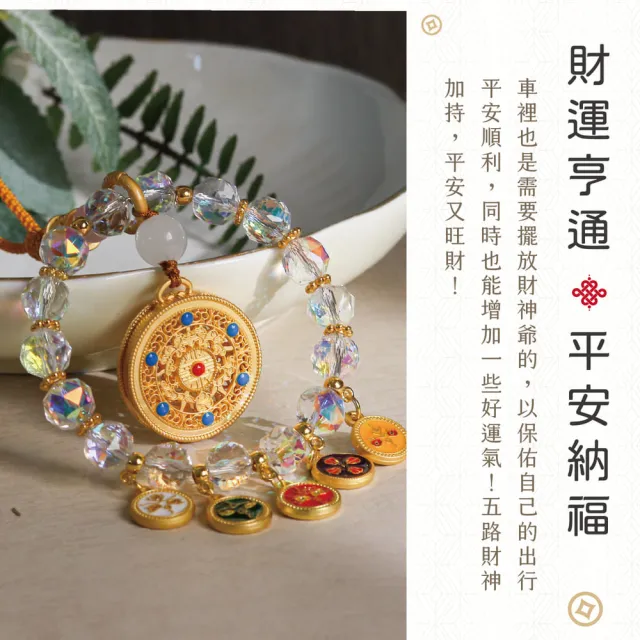 【CaiJinDian 綵金殿】五福圓滿水晶車掛-財運亨通 (五路財 新車 旺財旺運 開運 過爐加持)
