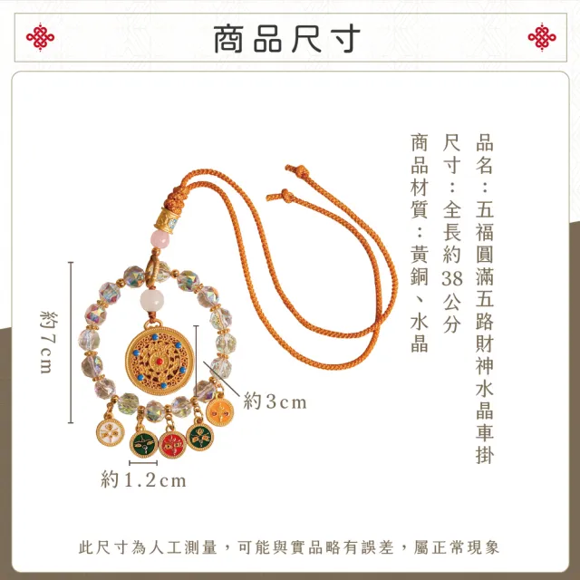 【CaiJinDian 綵金殿】五福圓滿水晶車掛-財運亨通 (五路財 新車 旺財旺運 開運 過爐加持)