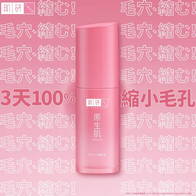 【肌研】原生肌毛孔緊緻精華液30g 2入(毛孔緊緻 粉刺減少 保濕肌膚 無添加)