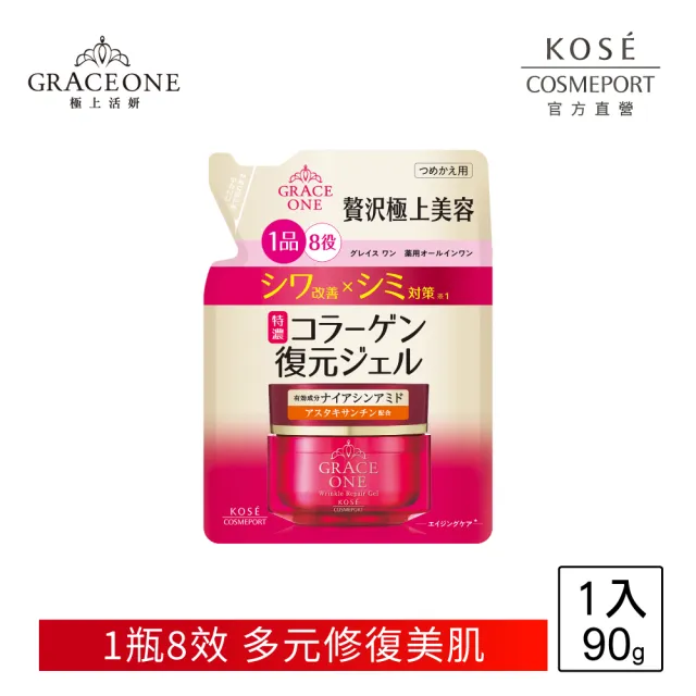 【KOSE 極上活妍】特濃彈力保濕凝霜EX補充包90g(修護精華/保濕小紅瓶/8小時強效保濕/保濕霜)