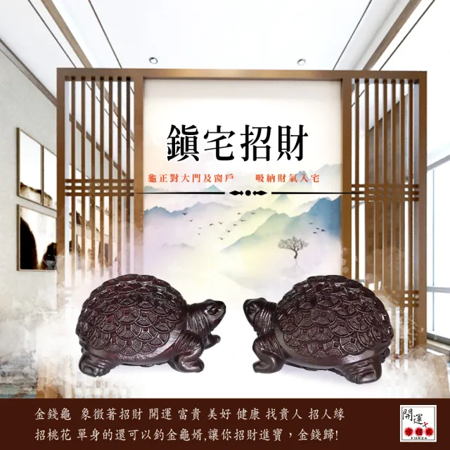 【開運方程式】富甲天下金錢龜開運擺件禮盒組(黑紫檀/除舊佈新風水擺件禮盒送禮開運/入厝禮)
