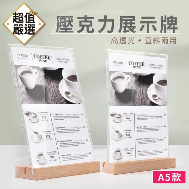 【DREAMCATCHER】壓克力木底展示牌 A5款x10入組(壓克力架/告示牌/木底立牌/廣告立牌/菜單展示)