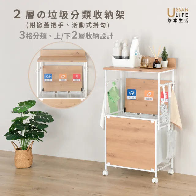 【URBAN LiFE 悠本生活】雙層垃圾分類收納架(廚房吧檯茶水間回收分類收納架/分類架/資源回收架/資源分類架)