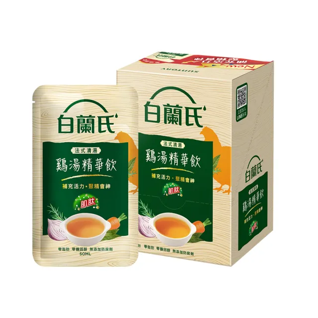 白蘭氏 法式清湯雞湯精華飲