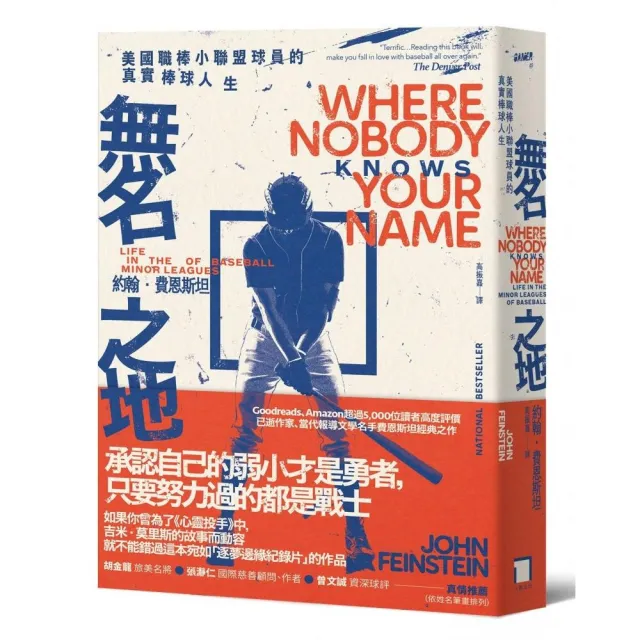 無名之地：美國職棒小聯盟球員的真實棒球人生〔當代報導文學名家費恩斯坦經典之作〕