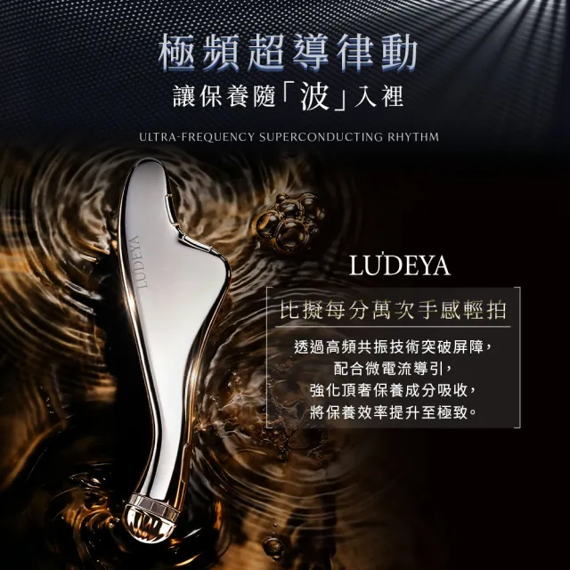 【LUDEYA】爆殺必買(買1送9) 超緊緻導入美容儀 瑰泌潤彈組 (超級法拉/美容儀/電視節目推薦)