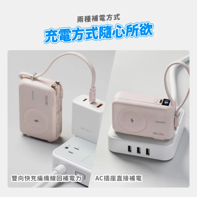 【aircolor】Qi2 雲朵系35W全能充行動電源 10000mAh (防爆準固態安全電芯 磁吸無線充 自帶線雙向快充)