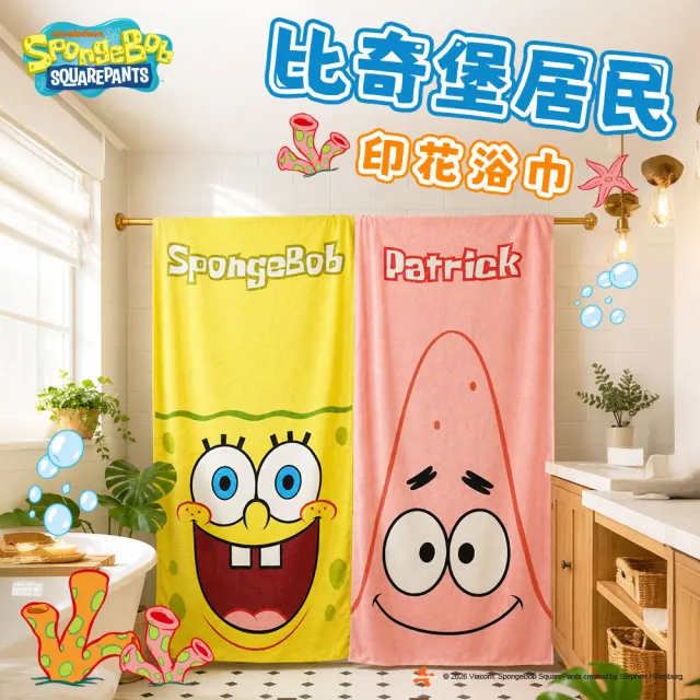 【SpongBob 海綿寶寶】比奇堡居民印花浴巾-2條組(海綿寶寶 派大星 140X75公分)