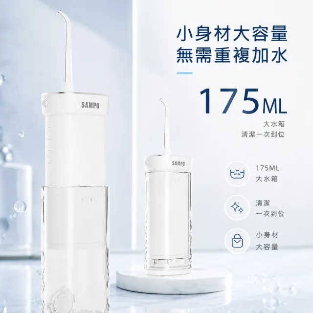 【SAMPO 聲寶】伸縮攜帶型電動沖牙機/洗牙器/沖牙器(WB-Z2505NL)