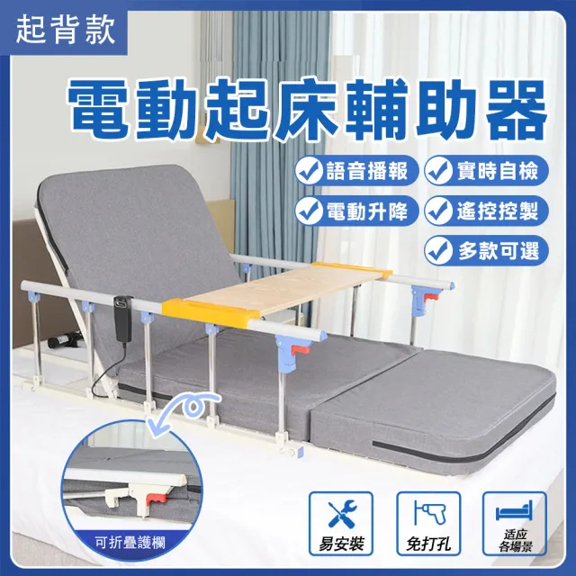 【EARISE 雅蘭仕】多功能電動起背器 老年人起床輔助器(起床輔助器/輔助起身器/智能操控)