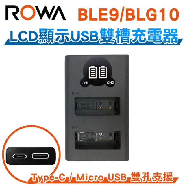 【ROWA 樂華】FOR OLYMPUS DMW-BLE9 BLE9 BLG10 TYPE-C 液晶顯示 雙孔充電器 副廠 雙充 (相容原廠)
