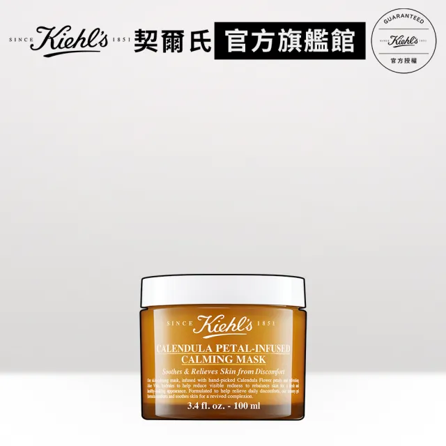 【Kiehl’s 契爾氏】官方直營 金盞花精萃修護水凝凍膜 100ML(Kiehl’s)