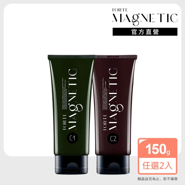 【FORTE】台塑生醫小磁瓶 Magnetic護髮素150g 二入組(2款任選)