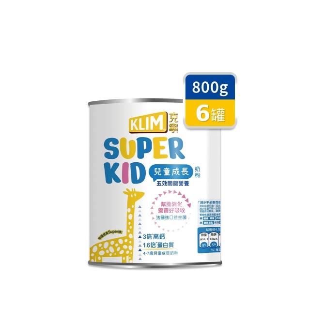 【KLIM 克寧】官方直營 Super Kid 4號兒童成長奶粉800gX6罐(專為四歲以上設計/免運/水沖營養)