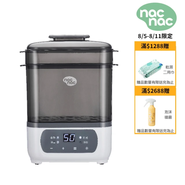 奶瓶消毒鍋推薦_nac nac收納式蒸氣消毒烘乾鍋 SteamLite BS707