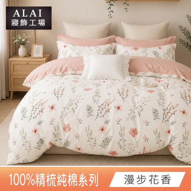 【ALAI寢飾工場】100%精梳純棉 雙人5尺床包+枕套三件組(多款任選 台灣製造 200織)