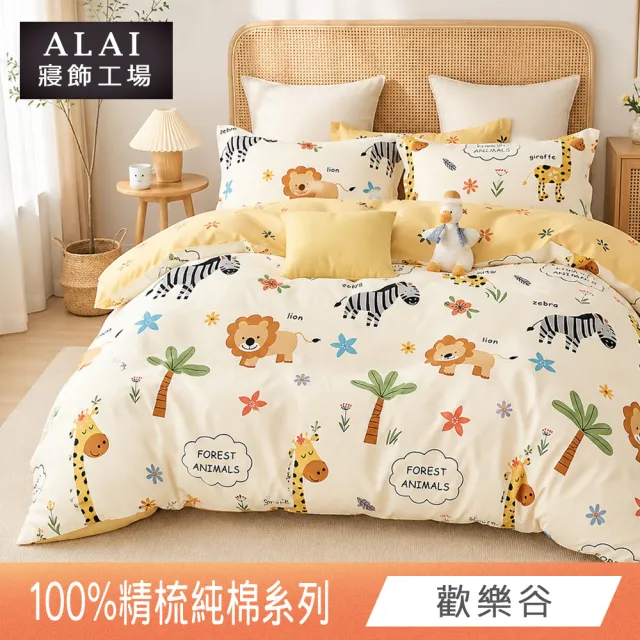 【ALAI寢飾工場】100%精梳純棉 加大6尺床包+枕套三件組(多款任選 台灣製造  200織)