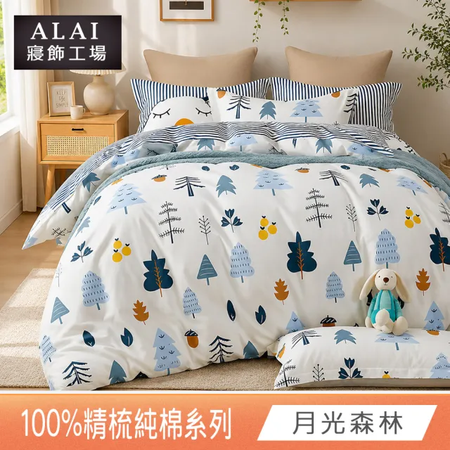 【ALAI寢飾工場】100%精梳純棉 加大6尺床包+枕套三件組(多款任選 台灣製造  200織)