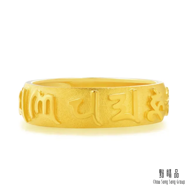 【點睛品】六字大明咒 黃金戒指_計價黃金(港圍11)