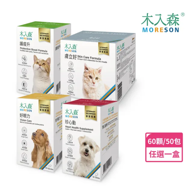 【MORESON 木入森】 貓狗保健食品-超值2盒組(寵物保健/貓狗保健/護疫升/貓咪膚立好/好眼力/珍心動)
